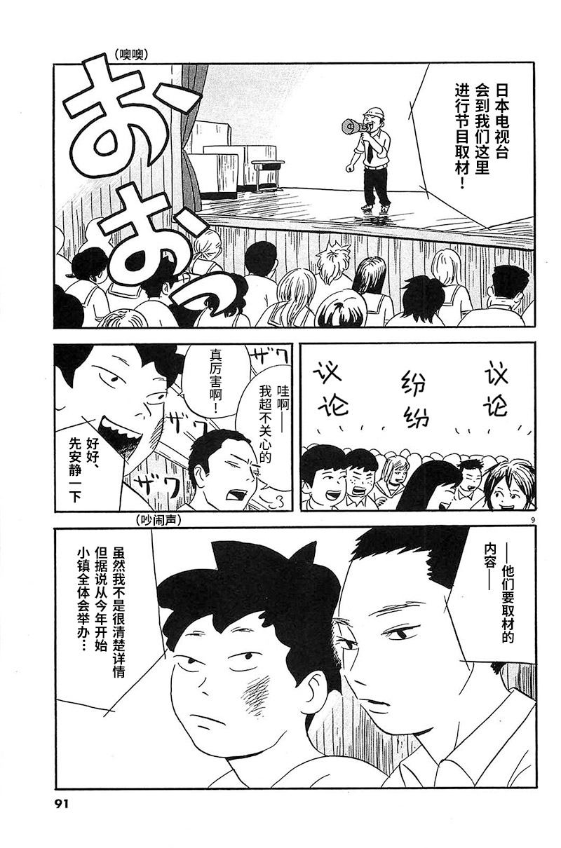 《我们的喷火祭》漫画最新章节第4话 和你在一起的话说不定能变的受欢迎免费下拉式在线观看章节第【9】张图片