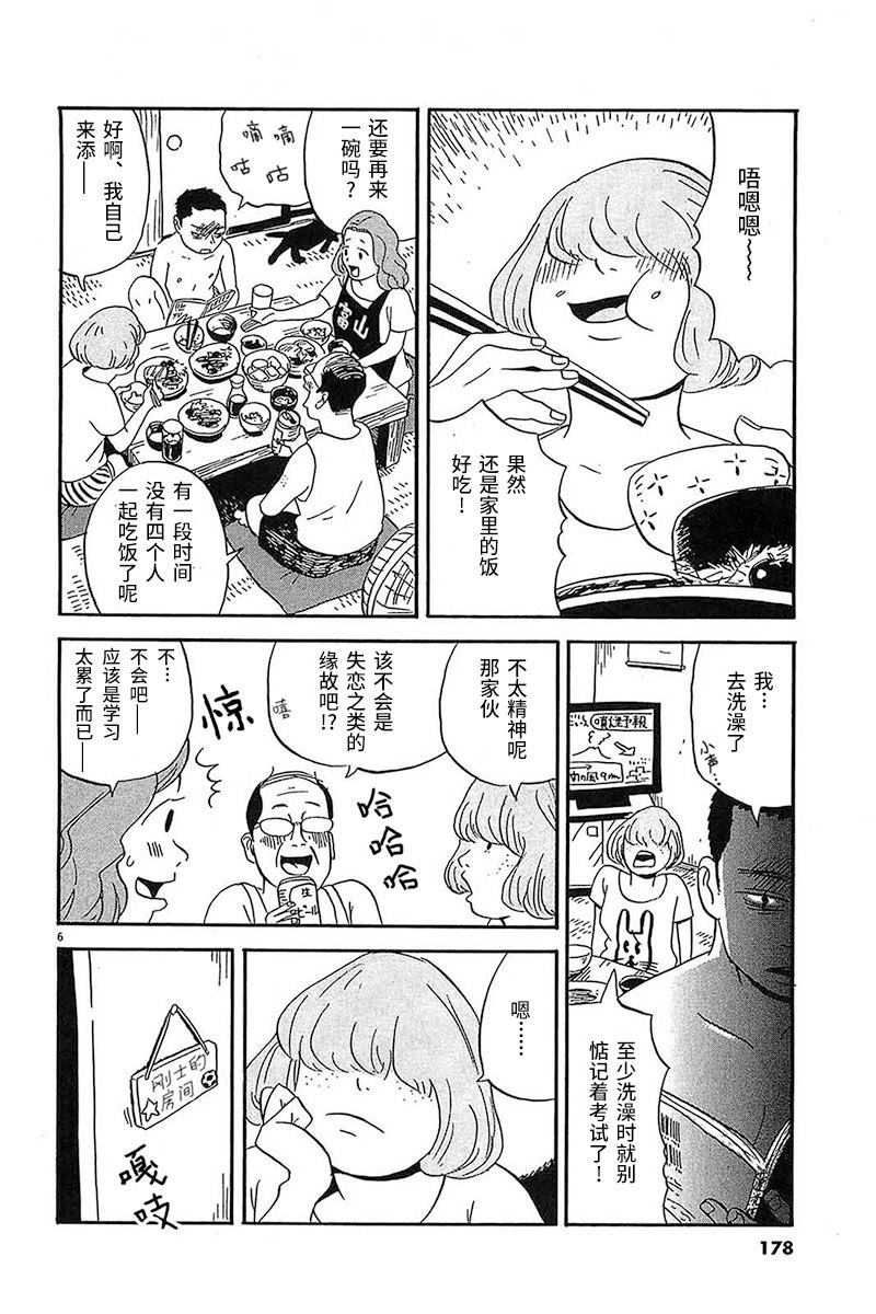 《我们的喷火祭》漫画最新章节第9话 让我们见识下你的本性把免费下拉式在线观看章节第【6】张图片