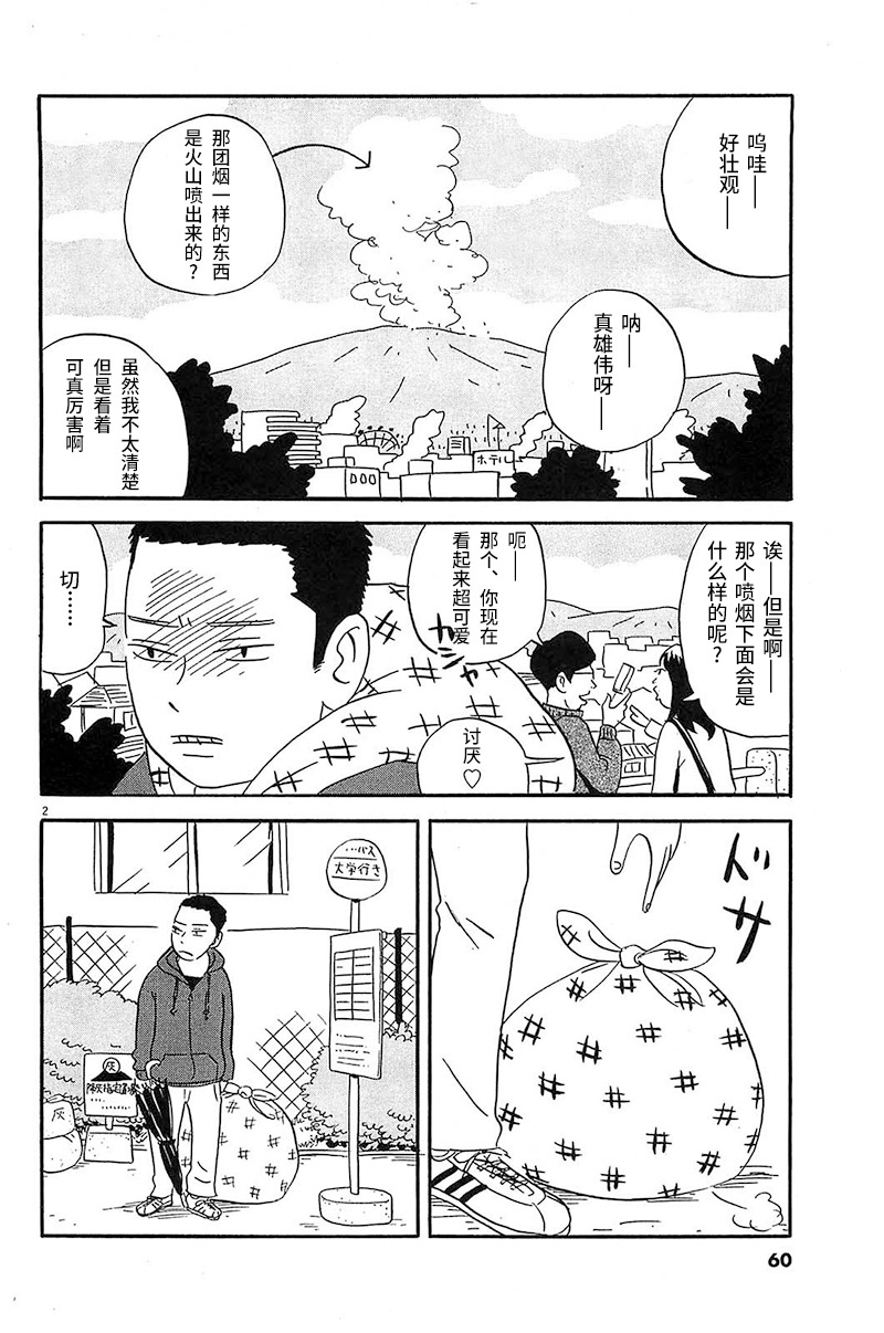 《我们的喷火祭》漫画最新章节第3话 姐姐住的大学宿舍免费下拉式在线观看章节第【2】张图片