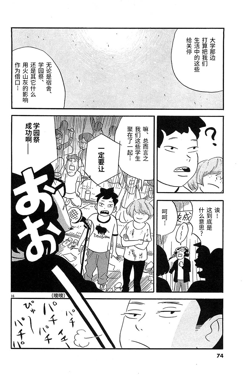 《我们的喷火祭》漫画最新章节第3话 姐姐住的大学宿舍免费下拉式在线观看章节第【15】张图片