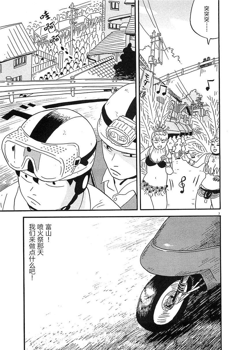 《我们的喷火祭》漫画最新章节第11话 我会一直陪著你哟！！免费下拉式在线观看章节第【6】张图片