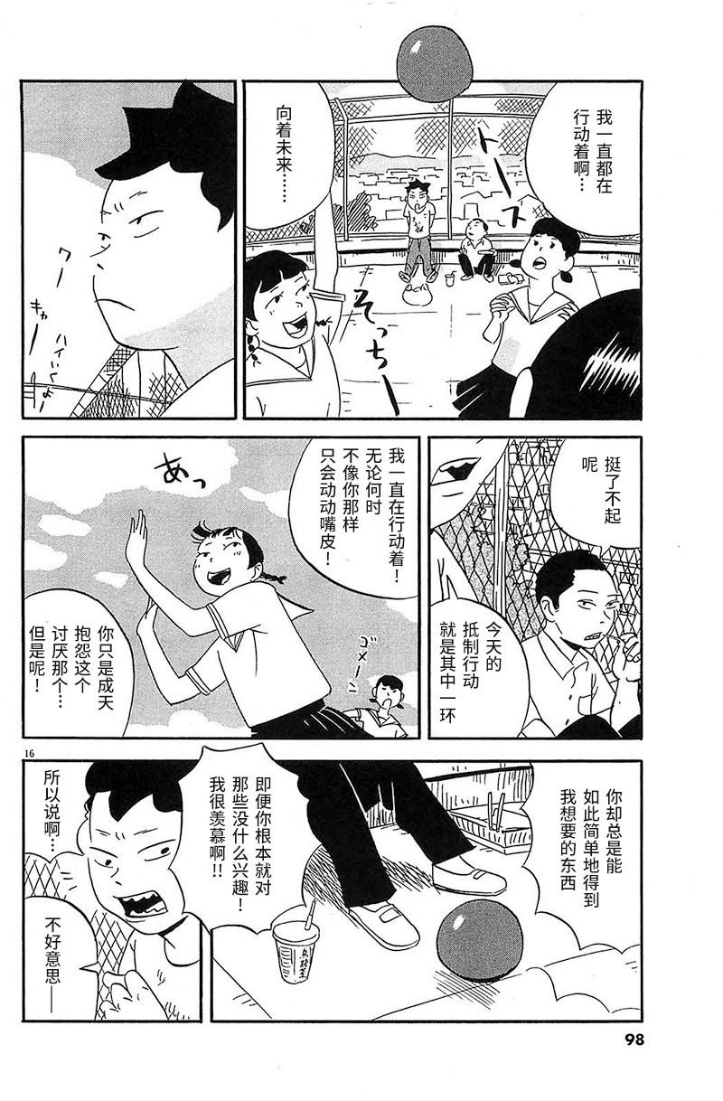 《我们的喷火祭》漫画最新章节第4话 和你在一起的话说不定能变的受欢迎免费下拉式在线观看章节第【16】张图片