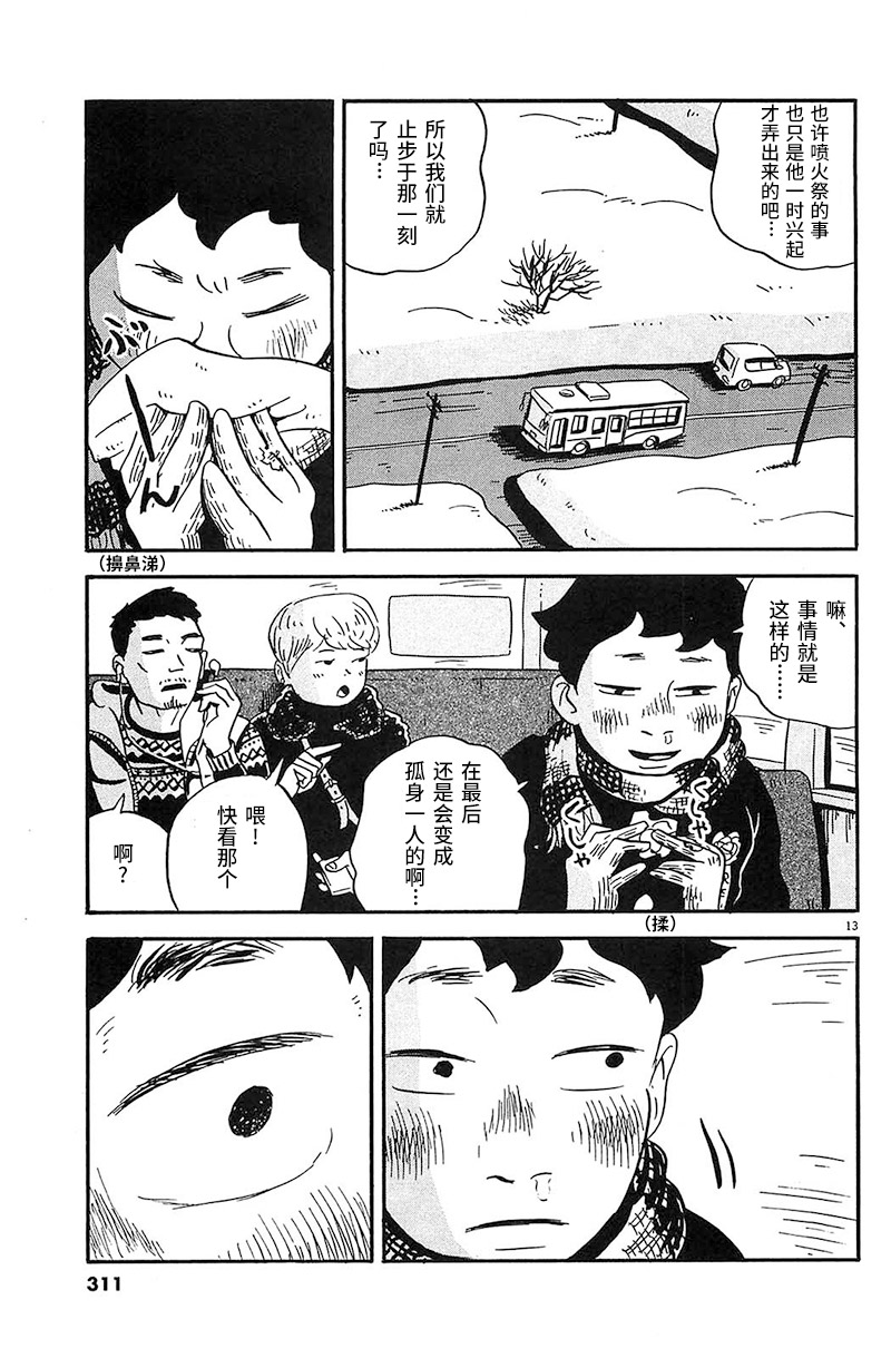 《我们的喷火祭》漫画最新章节第16话 嘛、事情就是这样的免费下拉式在线观看章节第【12】张图片