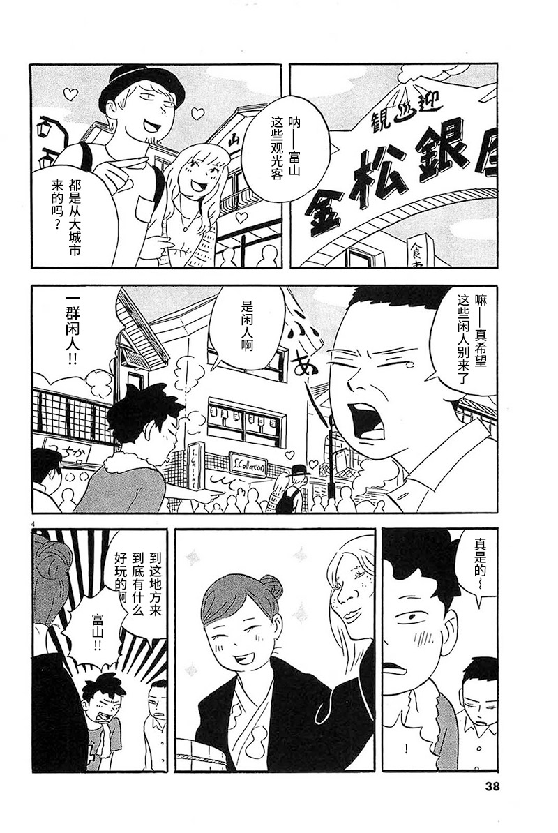 《我们的喷火祭》漫画最新章节第2话 拍照的时候要跳起来免费下拉式在线观看章节第【4】张图片