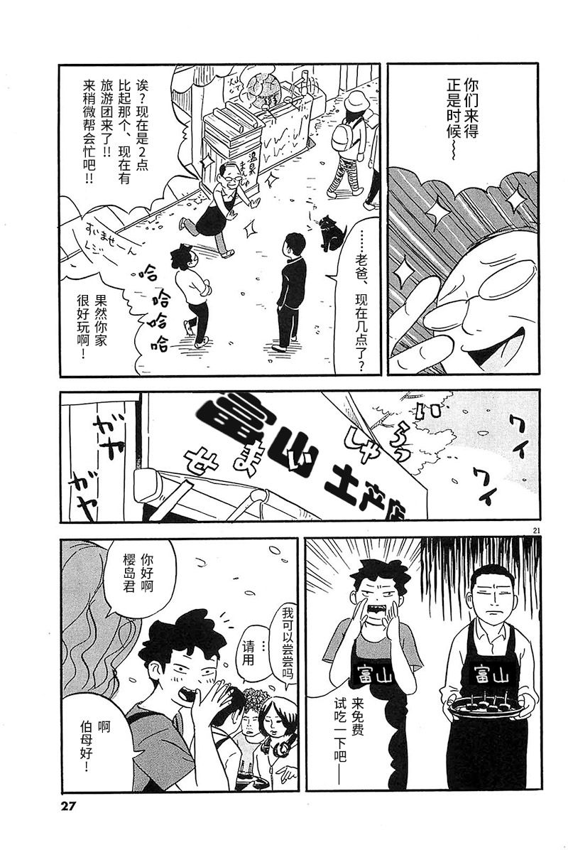 《我们的喷火祭》漫画最新章节第1话 一个二个都这样子免费下拉式在线观看章节第【26】张图片