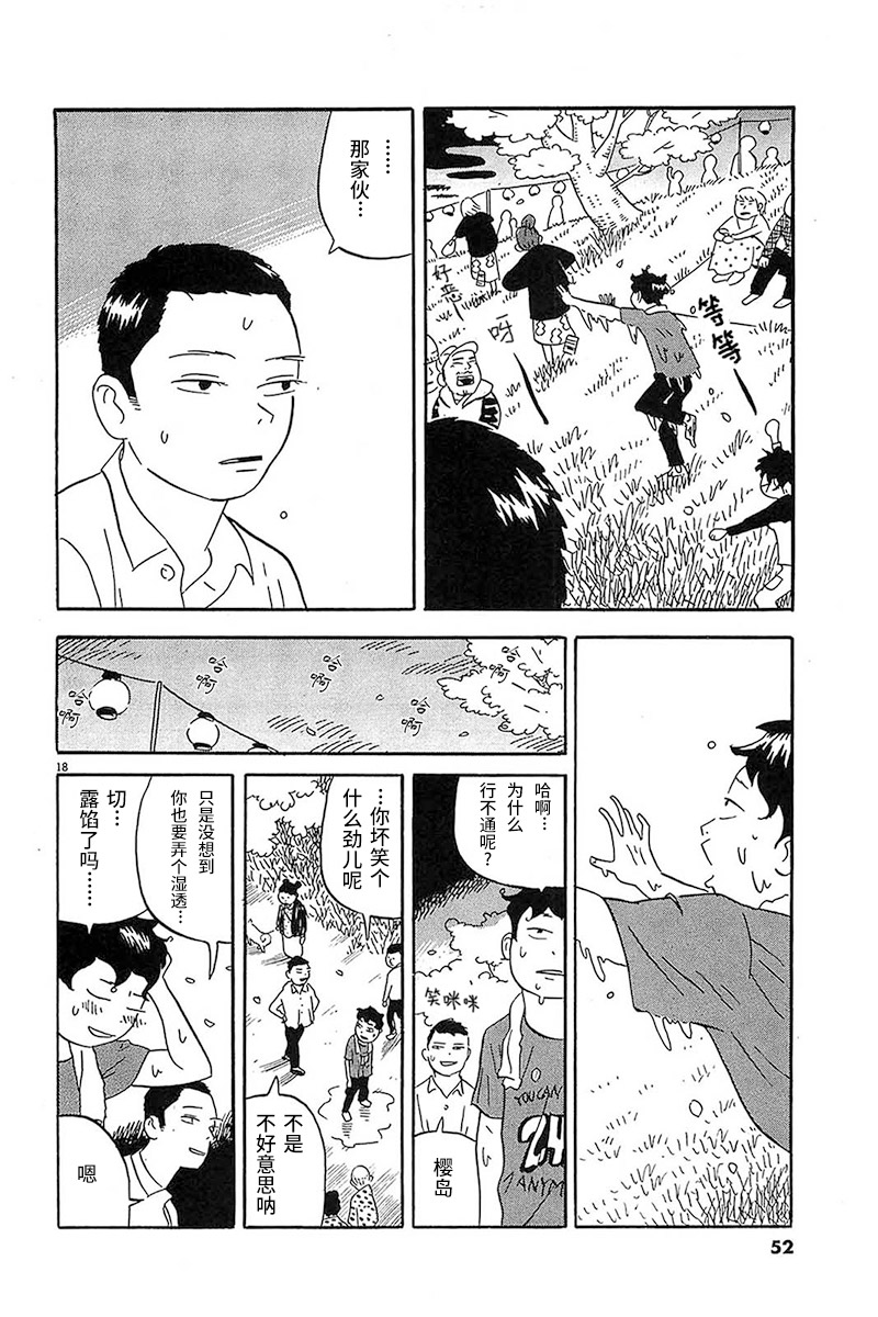 《我们的喷火祭》漫画最新章节第2话 拍照的时候要跳起来免费下拉式在线观看章节第【18】张图片