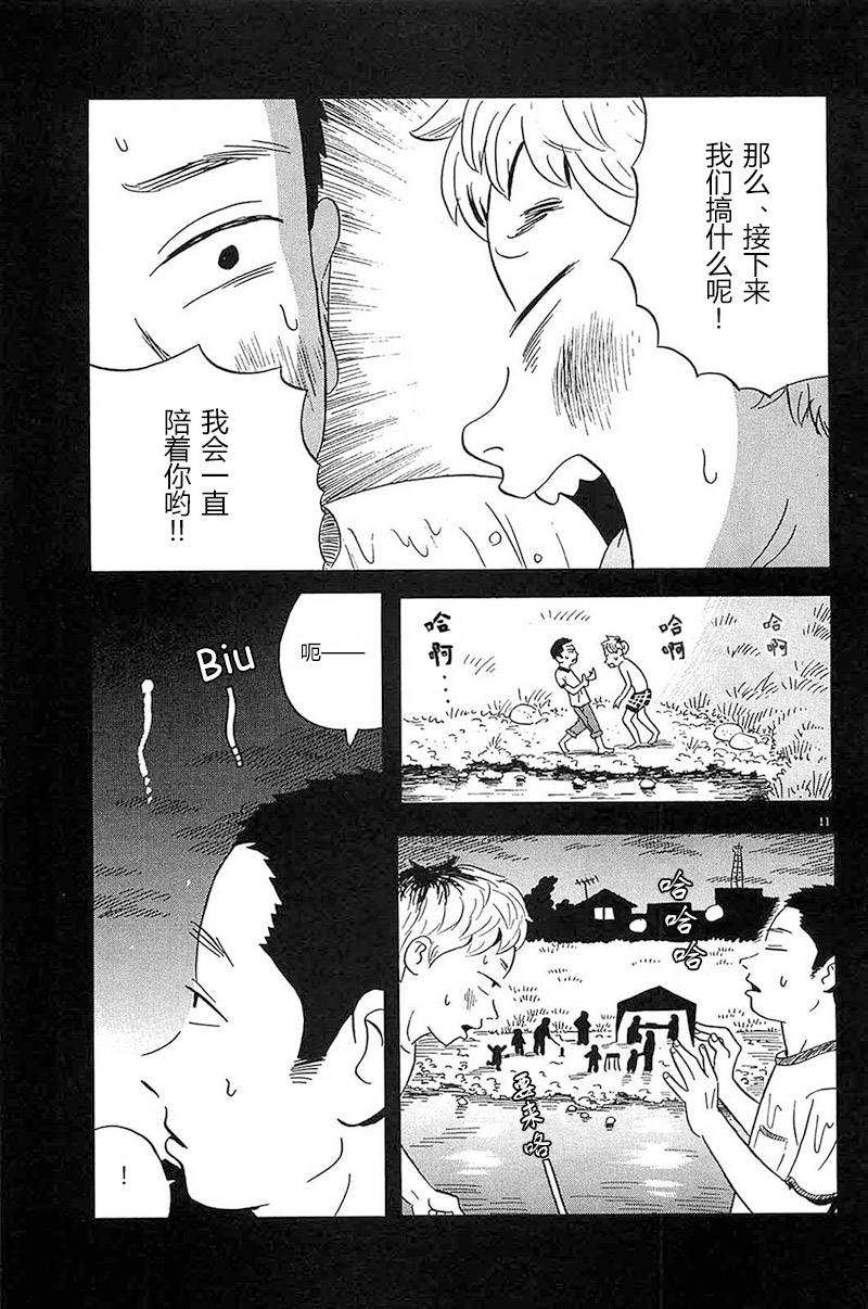 《我们的喷火祭》漫画最新章节第11话 我会一直陪著你哟！！免费下拉式在线观看章节第【10】张图片