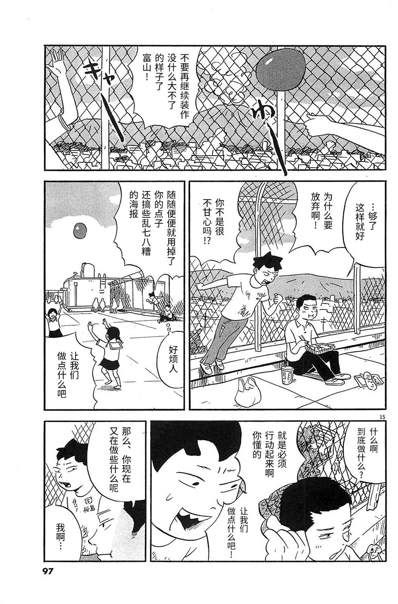 《我们的喷火祭》漫画最新章节第4话 和你在一起的话说不定能变的受欢迎免费下拉式在线观看章节第【15】张图片