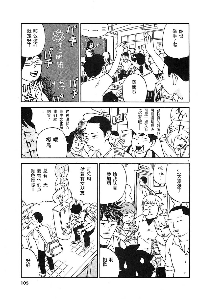 《我们的喷火祭》漫画最新章节第5话 快点停下来啊、你这个大音痴免费下拉式在线观看章节第【5】张图片