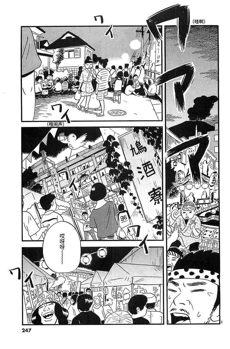 《我们的喷火祭》漫画最新章节第13话 就是现在！！免费下拉式在线观看章节第【3】张图片