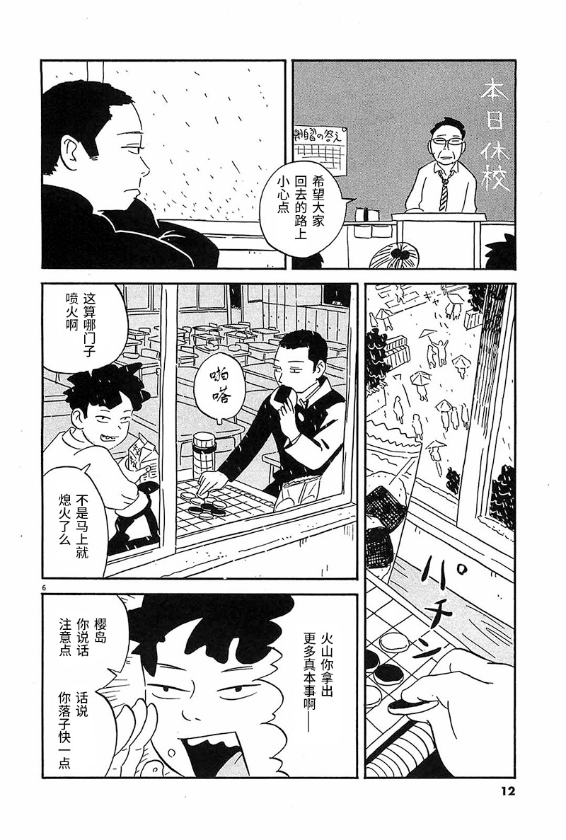 《我们的喷火祭》漫画最新章节第1话 一个二个都这样子免费下拉式在线观看章节第【11】张图片