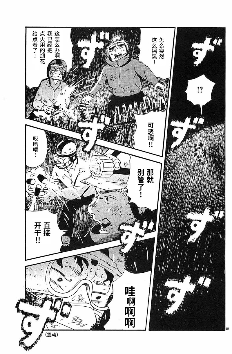 《我们的喷火祭》漫画最新章节第13话 就是现在！！免费下拉式在线观看章节第【15】张图片