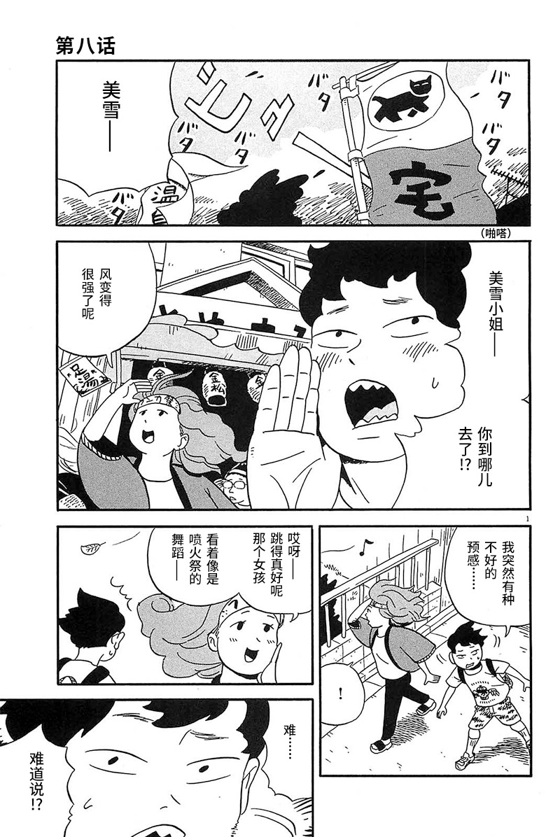 《我们的喷火祭》漫画最新章节第8话 诶…这都什么啊…免费下拉式在线观看章节第【1】张图片