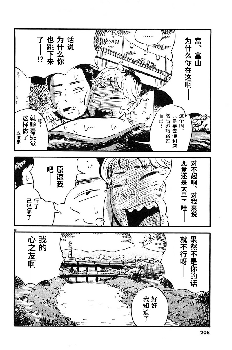 《我们的喷火祭》漫画最新章节第10话免费下拉式在线观看章节第【18】张图片