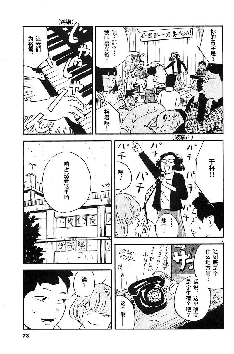 《我们的喷火祭》漫画最新章节第3话 姐姐住的大学宿舍免费下拉式在线观看章节第【14】张图片