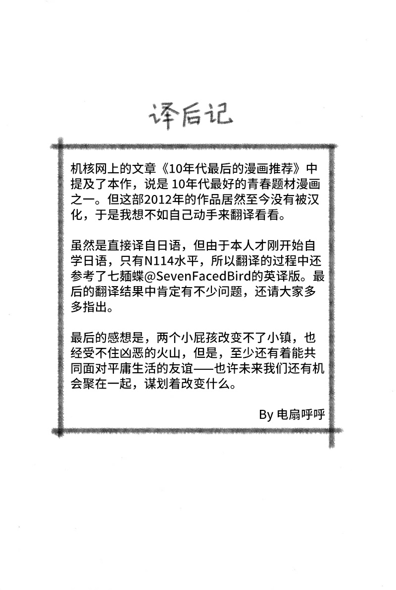 《我们的喷火祭》漫画最新章节第16话 嘛、事情就是这样的免费下拉式在线观看章节第【22】张图片