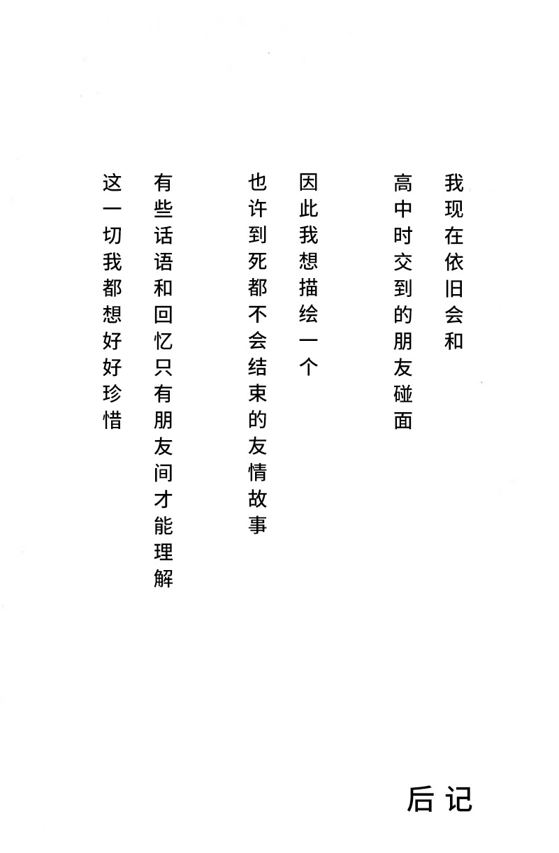 《我们的喷火祭》漫画最新章节第16话 嘛、事情就是这样的免费下拉式在线观看章节第【20】张图片