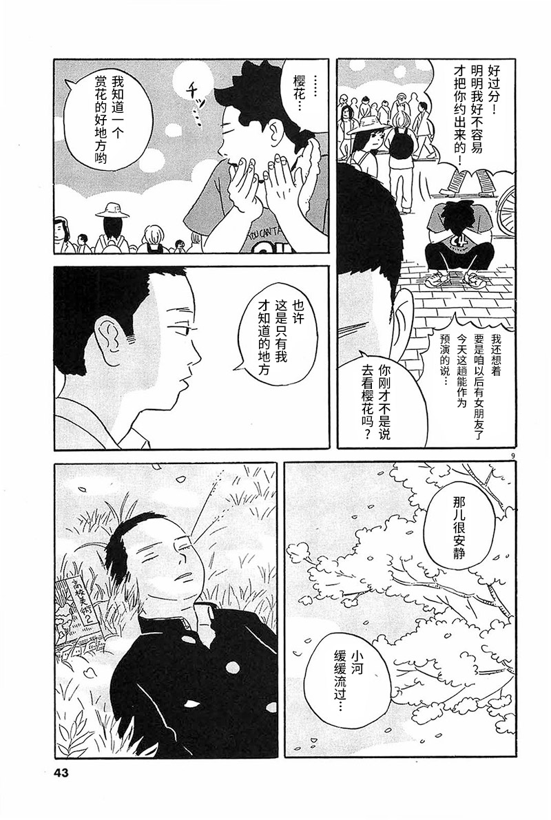 《我们的喷火祭》漫画最新章节第2话 拍照的时候要跳起来免费下拉式在线观看章节第【9】张图片