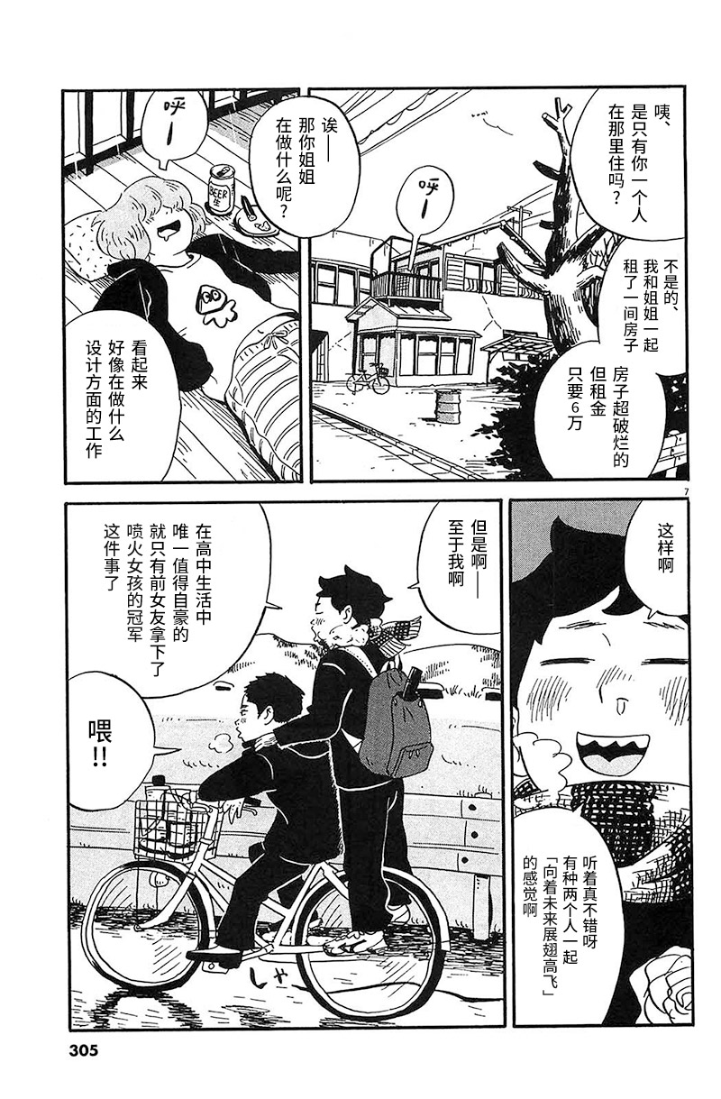 《我们的喷火祭》漫画最新章节第16话 嘛、事情就是这样的免费下拉式在线观看章节第【6】张图片