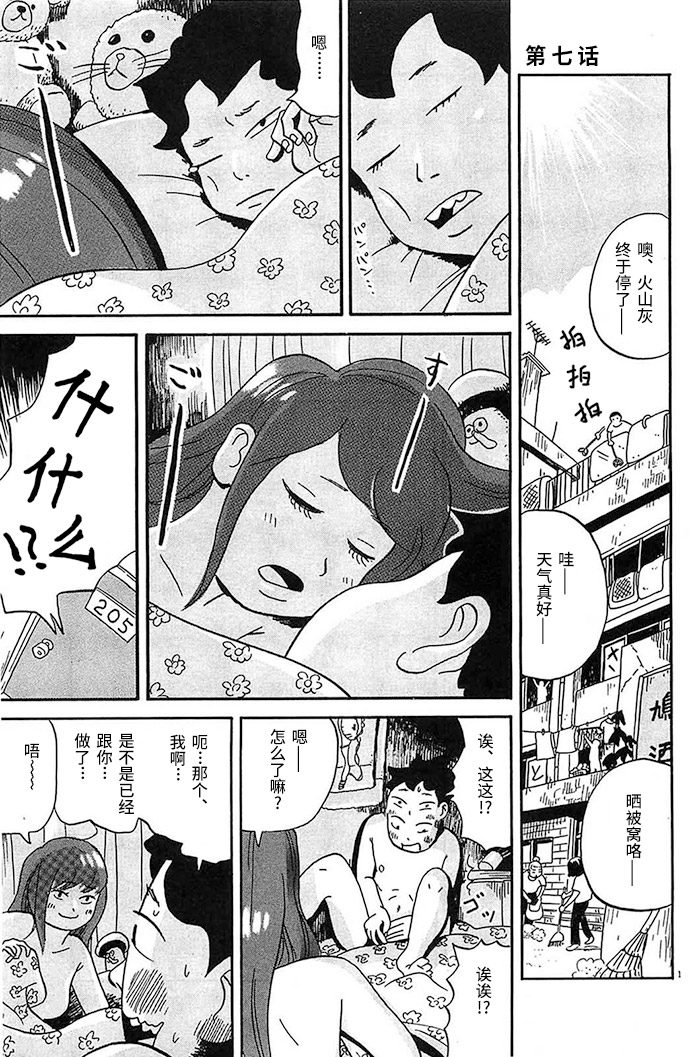 《我们的喷火祭》漫画最新章节第7话免费下拉式在线观看章节第【1】张图片