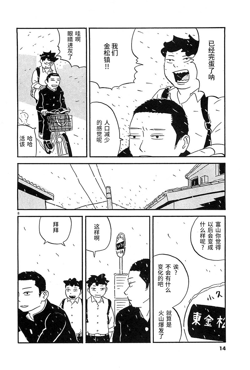 《我们的喷火祭》漫画最新章节第1话 一个二个都这样子免费下拉式在线观看章节第【13】张图片