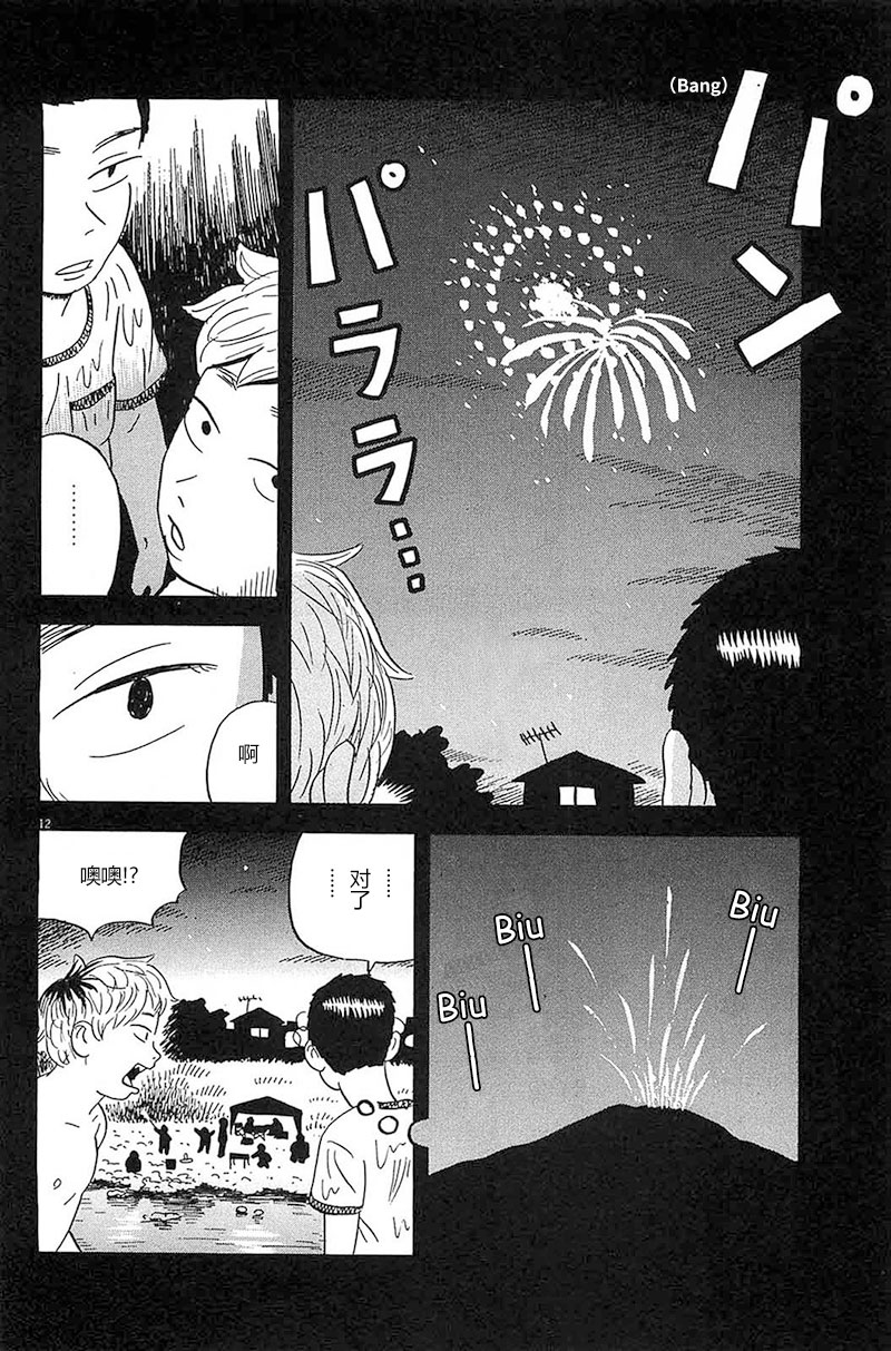 《我们的喷火祭》漫画最新章节第11话 我会一直陪著你哟！！免费下拉式在线观看章节第【11】张图片