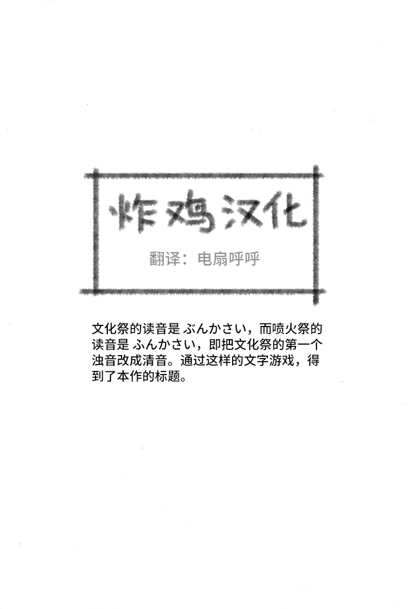 《我们的喷火祭》漫画最新章节第3话 姐姐住的大学宿舍免费下拉式在线观看章节第【24】张图片