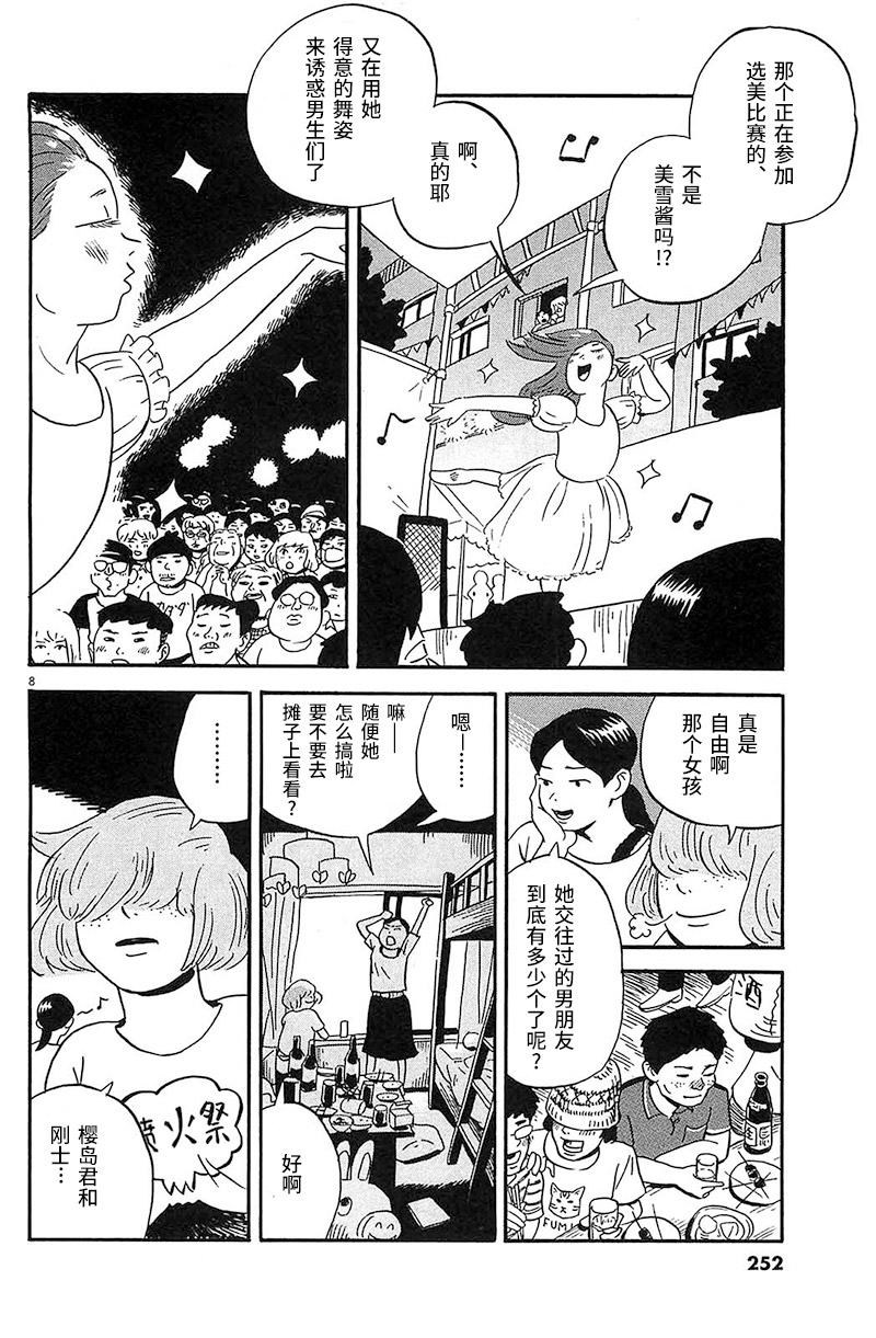 《我们的喷火祭》漫画最新章节第13话 就是现在！！免费下拉式在线观看章节第【8】张图片