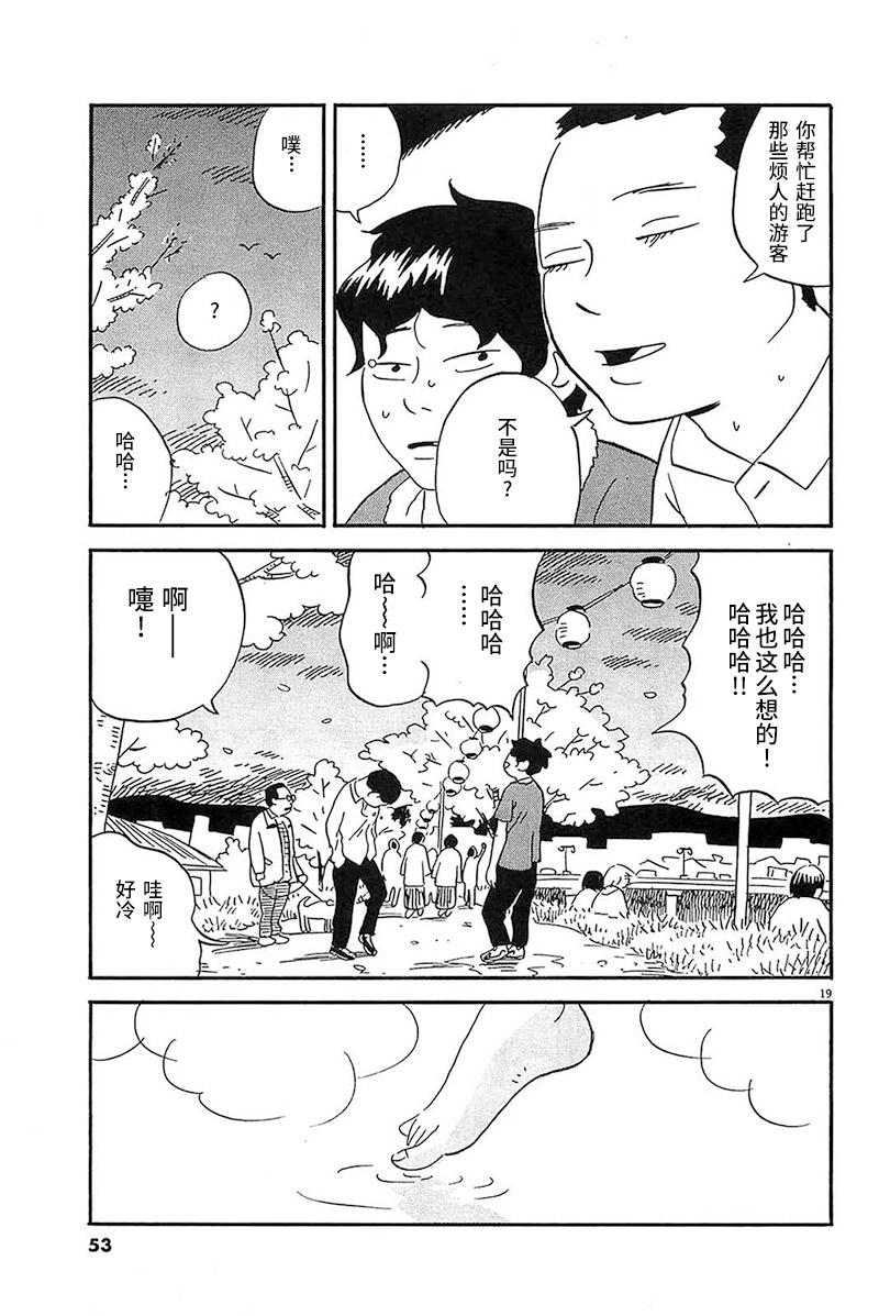 《我们的喷火祭》漫画最新章节第2话 拍照的时候要跳起来免费下拉式在线观看章节第【19】张图片