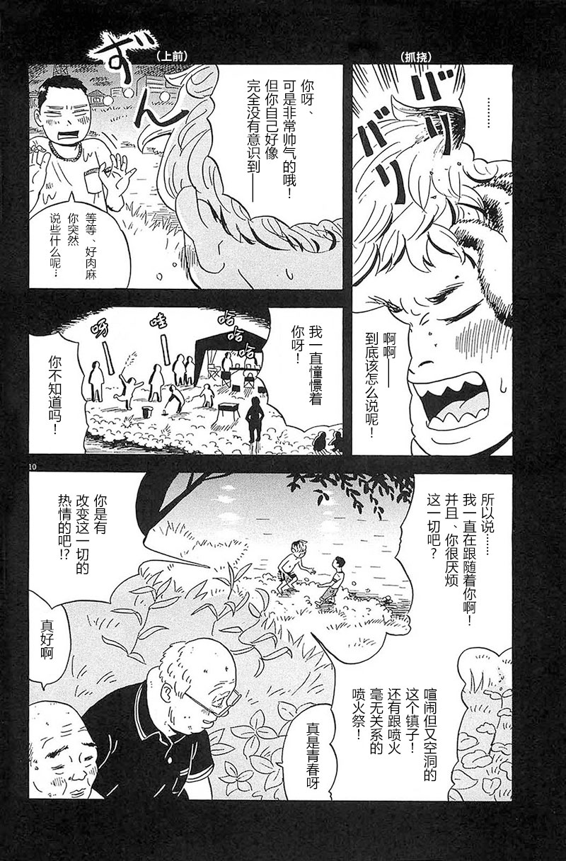 《我们的喷火祭》漫画最新章节第11话 我会一直陪著你哟！！免费下拉式在线观看章节第【9】张图片