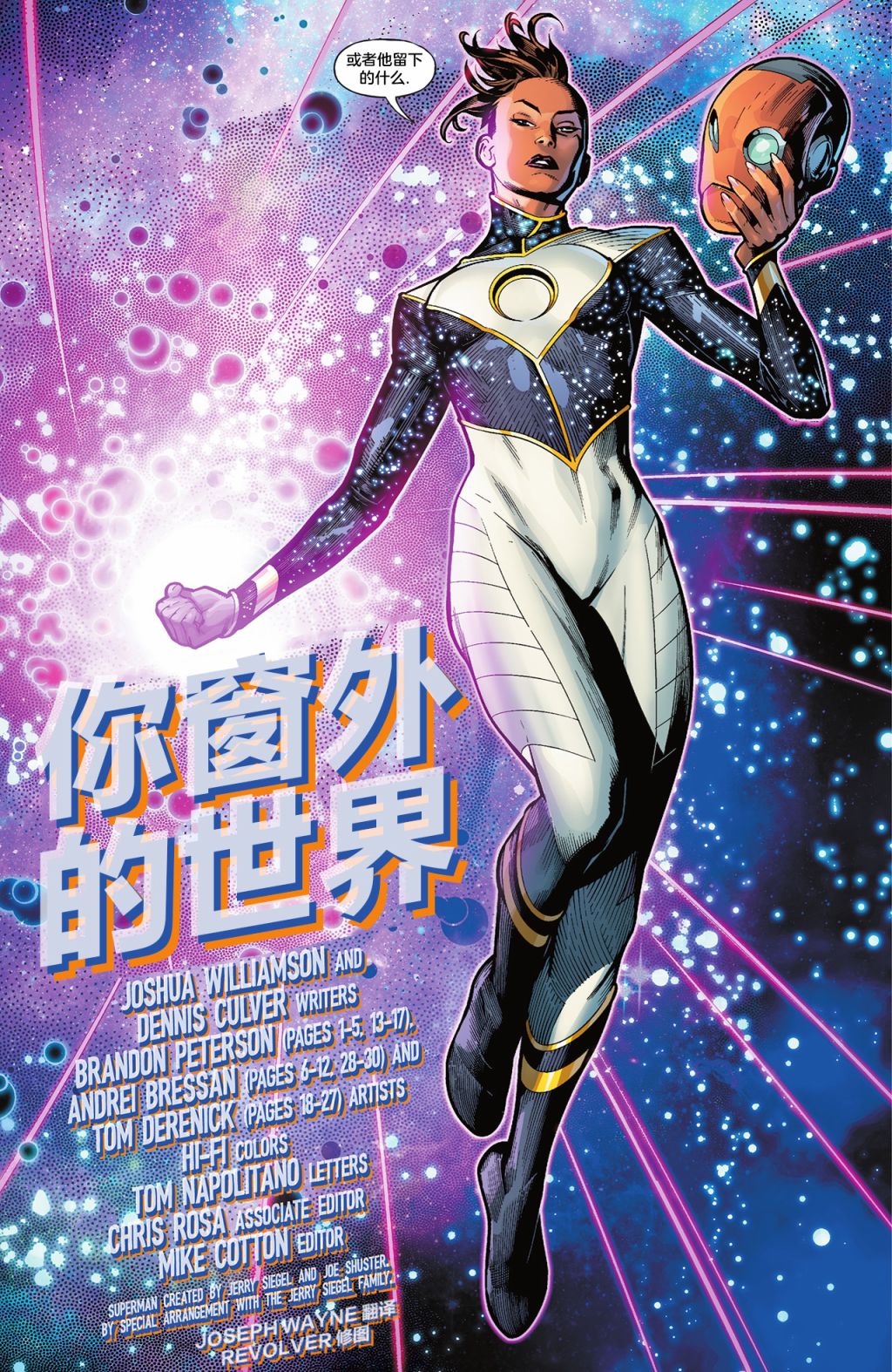 《正义联盟化身》漫画最新章节第1话免费下拉式在线观看章节第【5】张图片