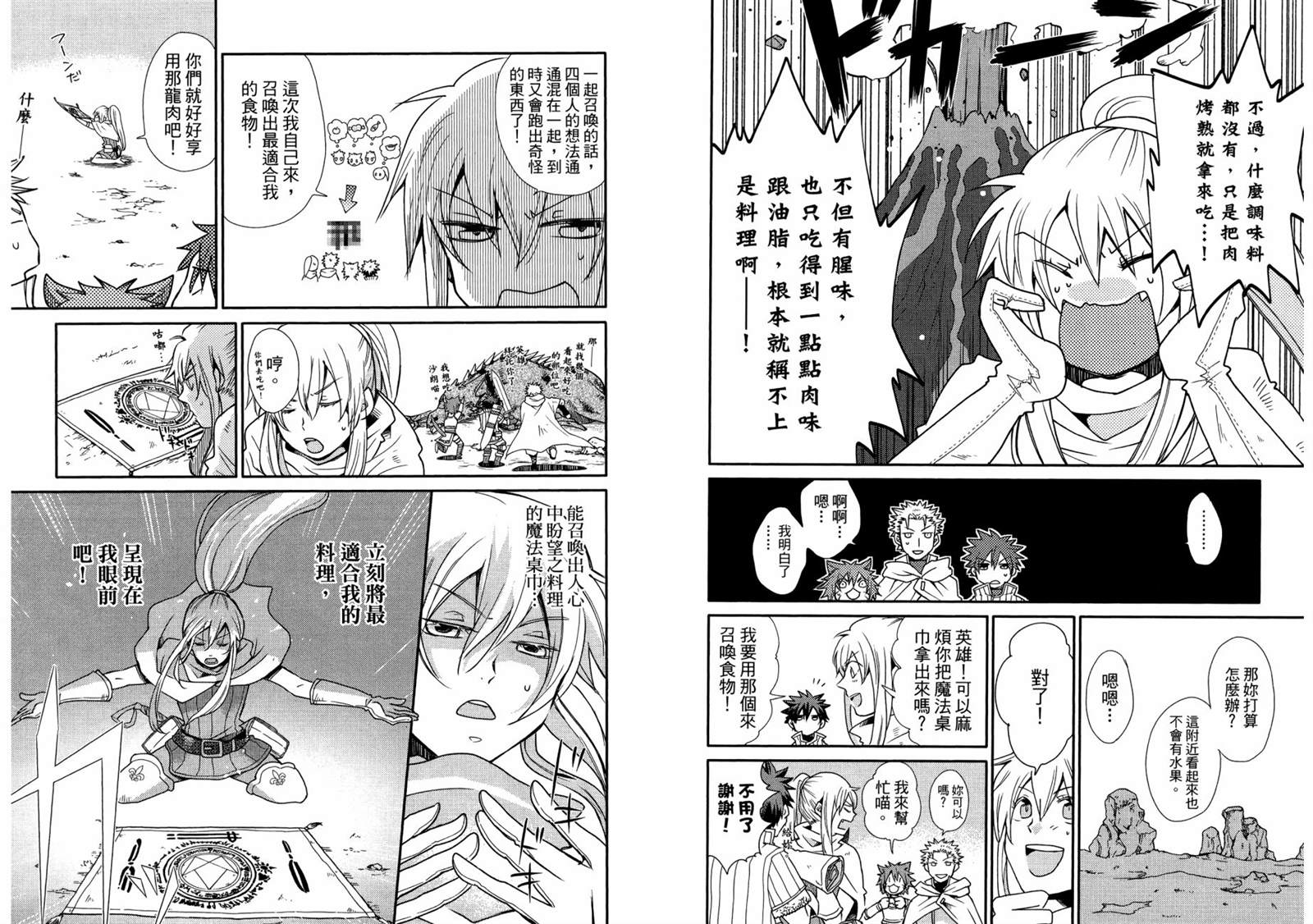 《异世界召唤美食》漫画最新章节第1卷免费下拉式在线观看章节第【32】张图片