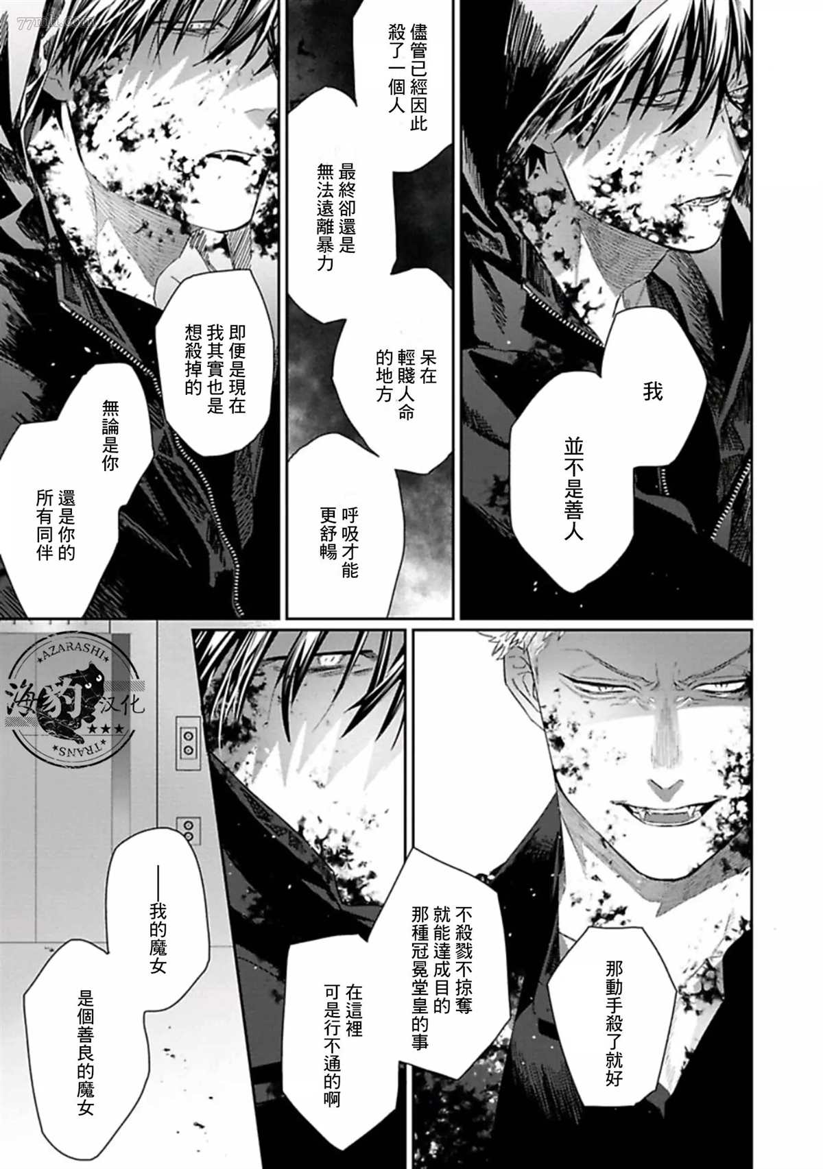 《魔女与猫》漫画最新章节第5话免费下拉式在线观看章节第【31】张图片