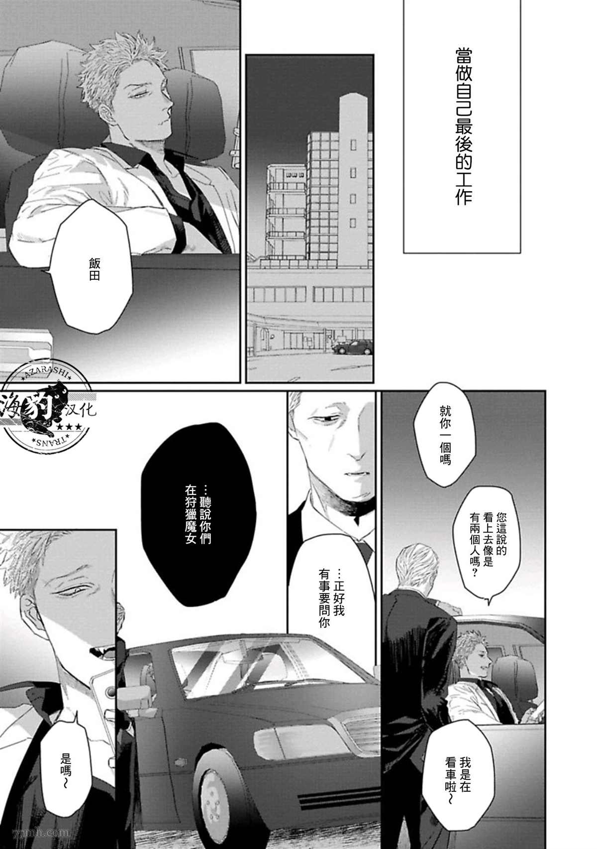 《魔女与猫》漫画最新章节第4话免费下拉式在线观看章节第【11】张图片
