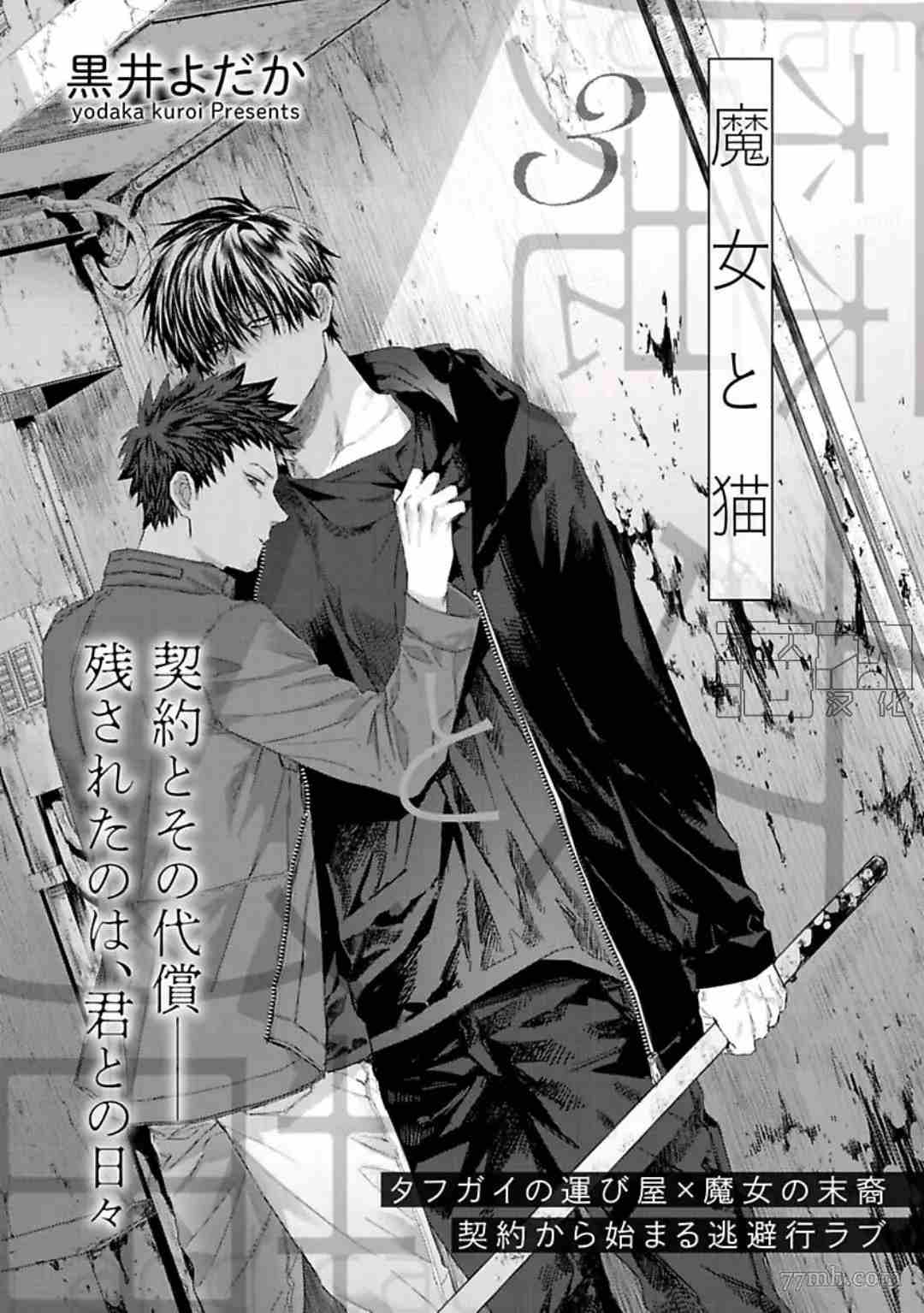 《魔女与猫》漫画最新章节第3话免费下拉式在线观看章节第【1】张图片