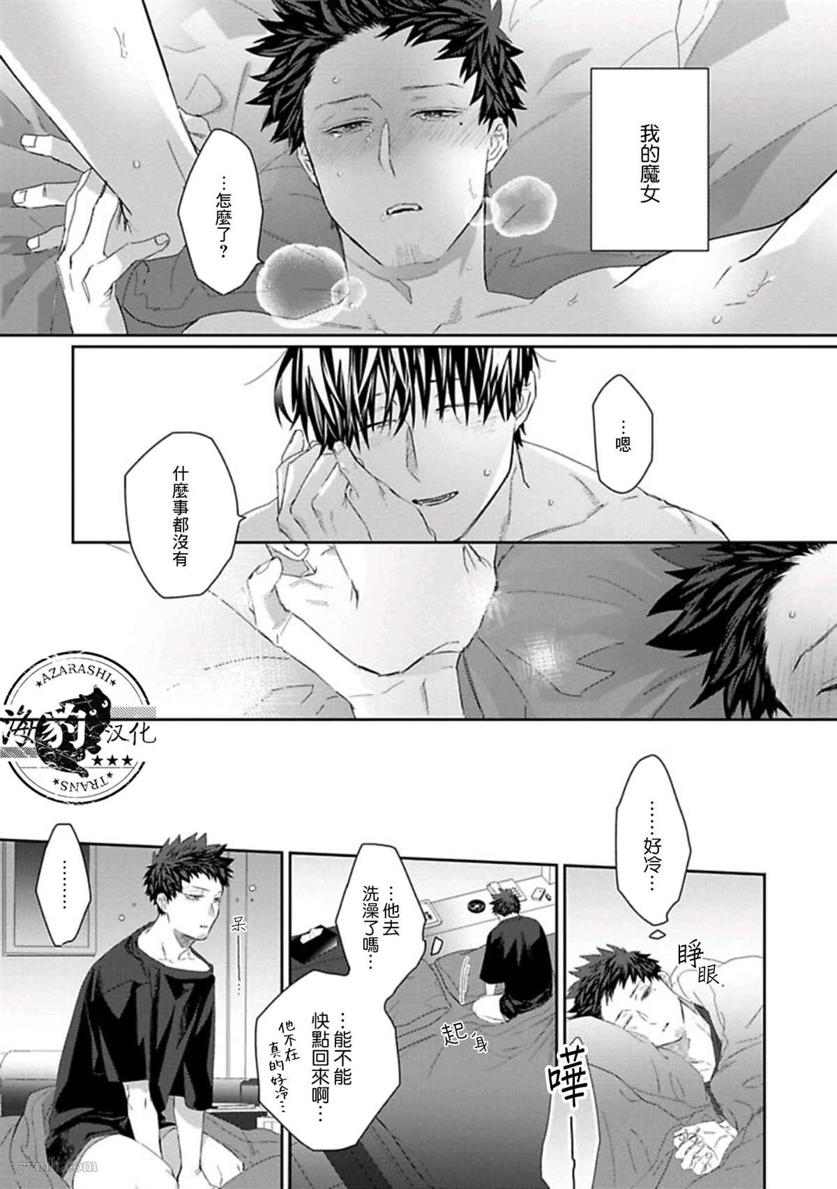 《魔女与猫》漫画最新章节第4话免费下拉式在线观看章节第【7】张图片