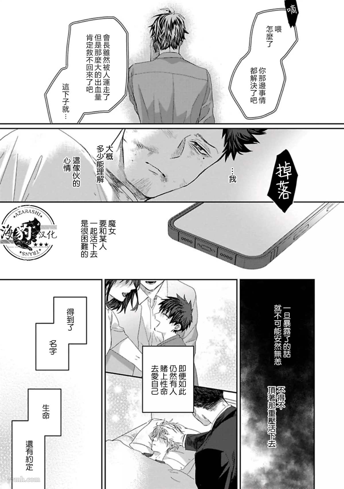 《魔女与猫》漫画最新章节第5话免费下拉式在线观看章节第【25】张图片