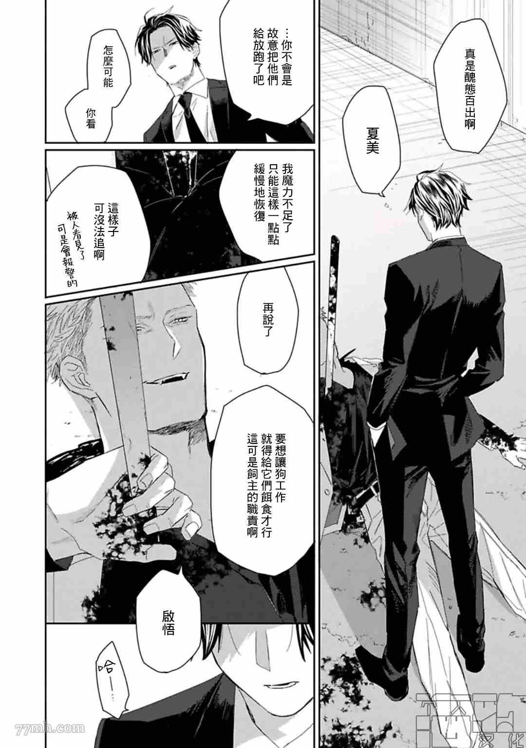 《魔女与猫》漫画最新章节第3话免费下拉式在线观看章节第【38】张图片