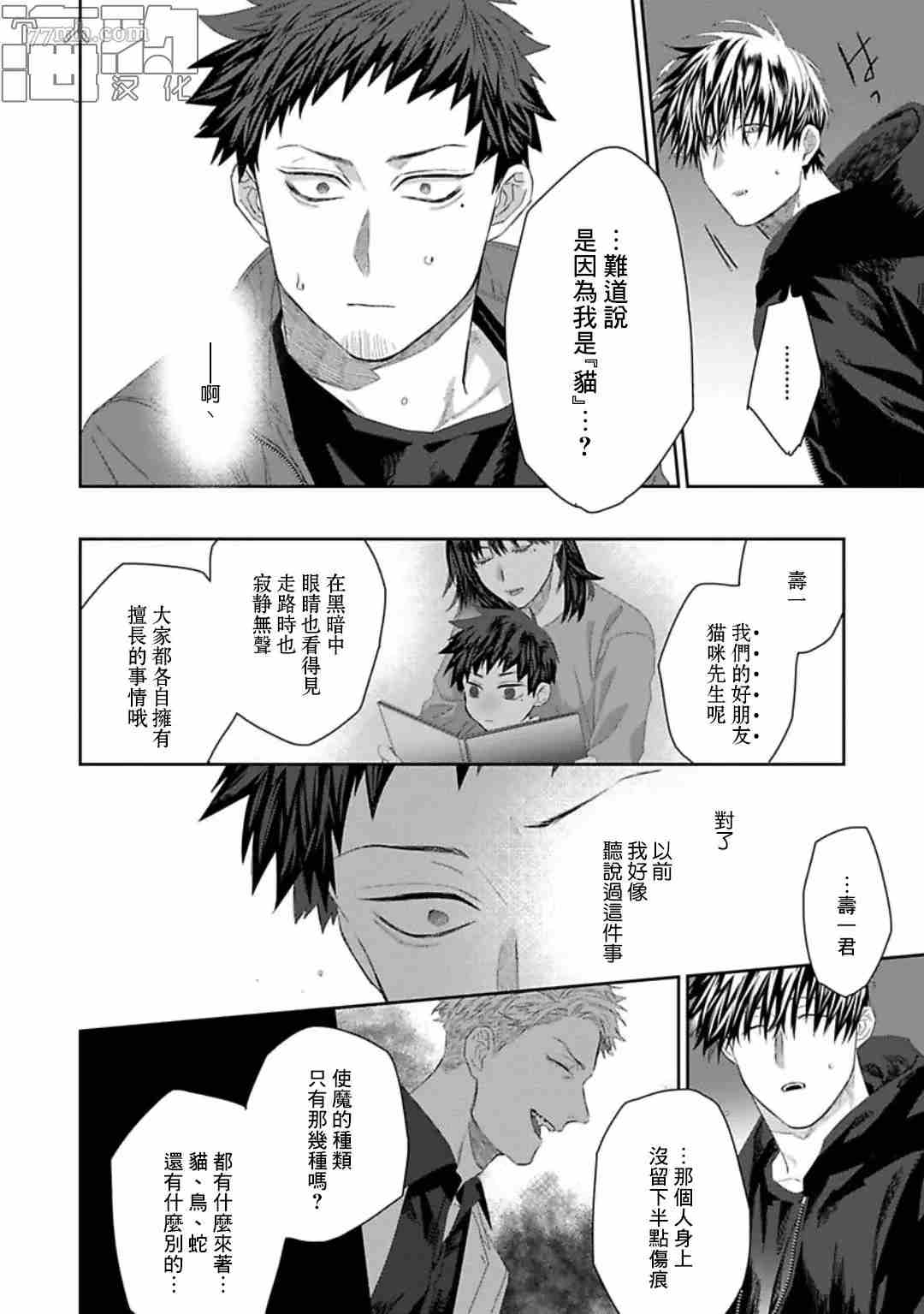 《魔女与猫》漫画最新章节第3话免费下拉式在线观看章节第【12】张图片