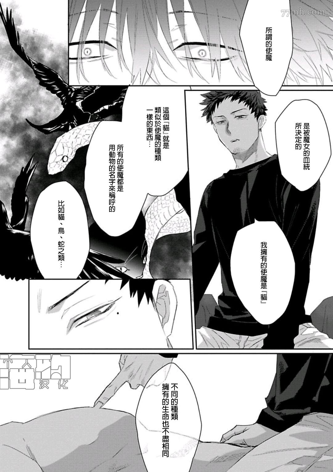 《魔女与猫》漫画最新章节第2话免费下拉式在线观看章节第【6】张图片