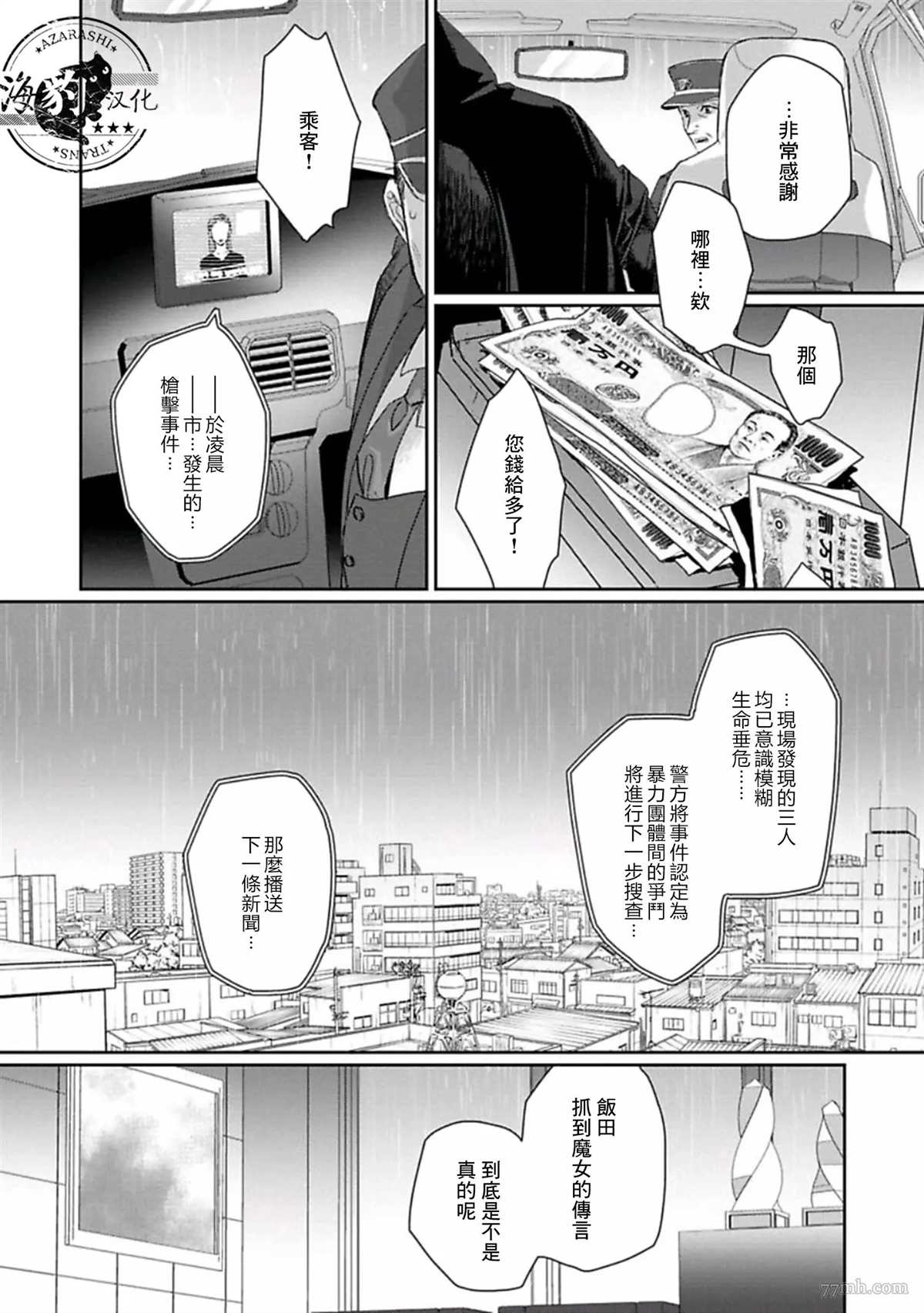 《魔女与猫》漫画最新章节第5话免费下拉式在线观看章节第【4】张图片