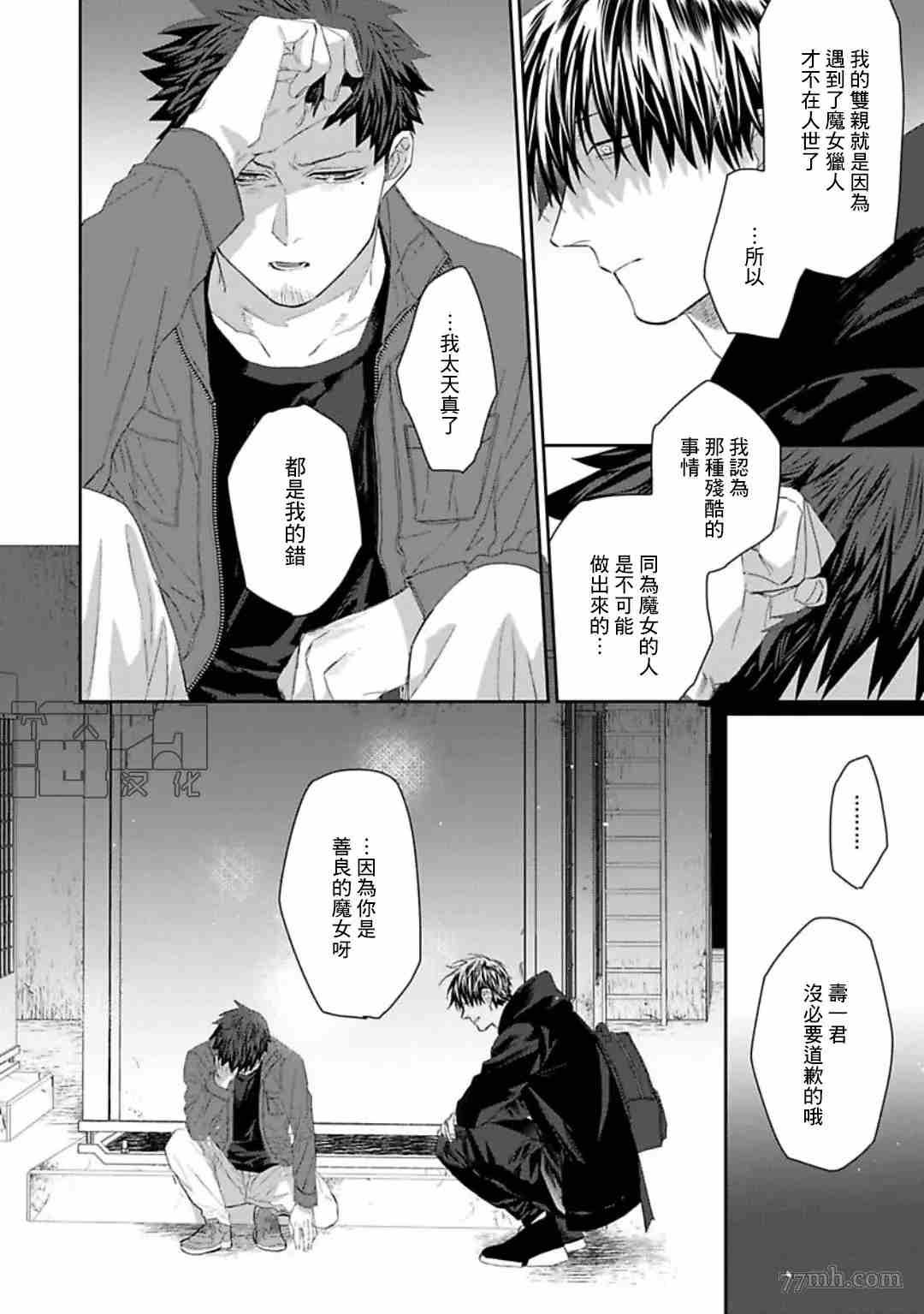 《魔女与猫》漫画最新章节第3话免费下拉式在线观看章节第【16】张图片