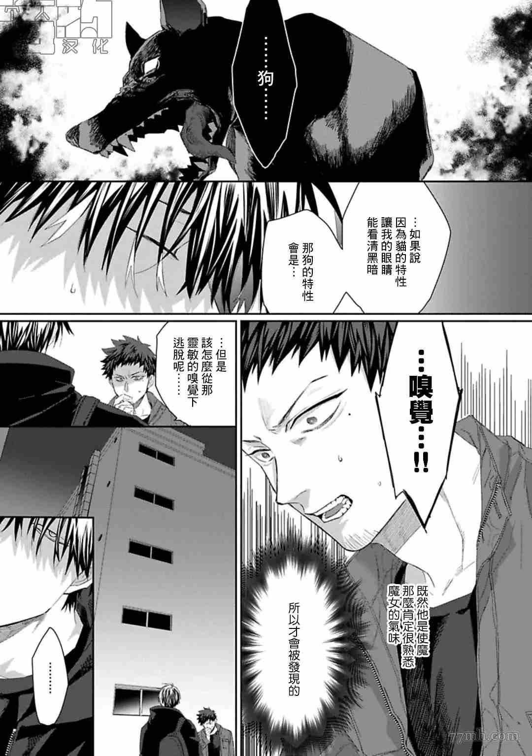 《魔女与猫》漫画最新章节第3话免费下拉式在线观看章节第【13】张图片