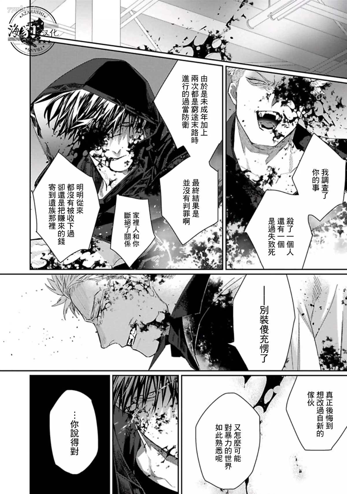 《魔女与猫》漫画最新章节第5话免费下拉式在线观看章节第【30】张图片