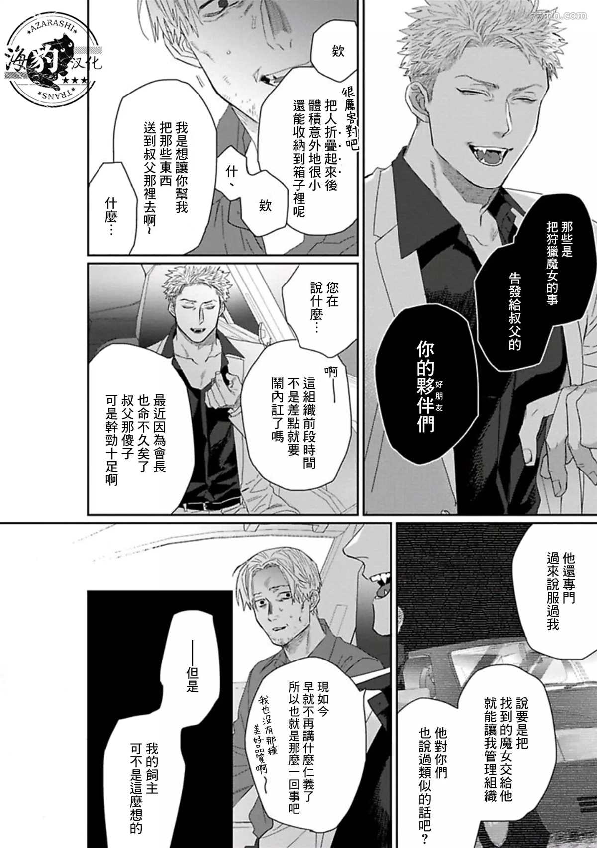 《魔女与猫》漫画最新章节第5话免费下拉式在线观看章节第【16】张图片