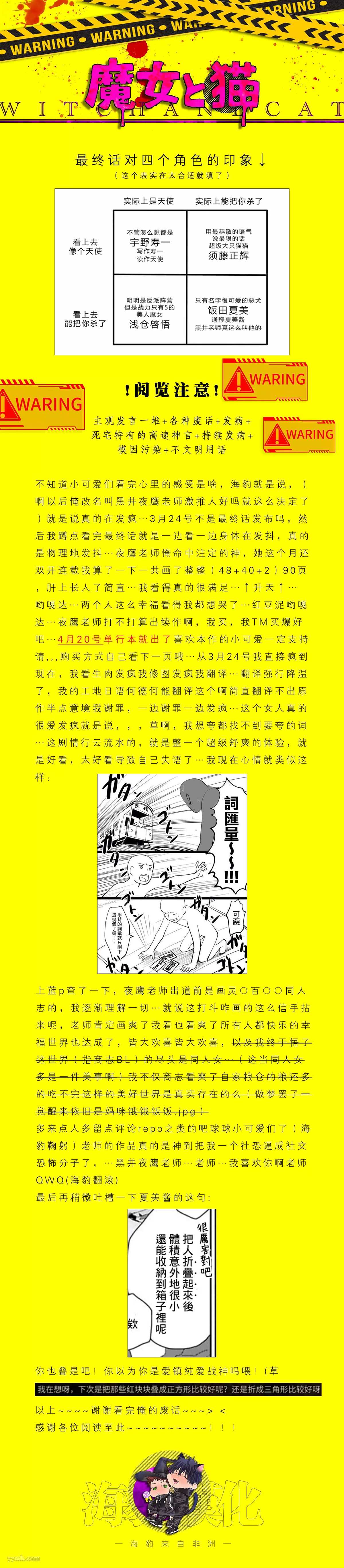 《魔女与猫》漫画最新章节第5话免费下拉式在线观看章节第【49】张图片