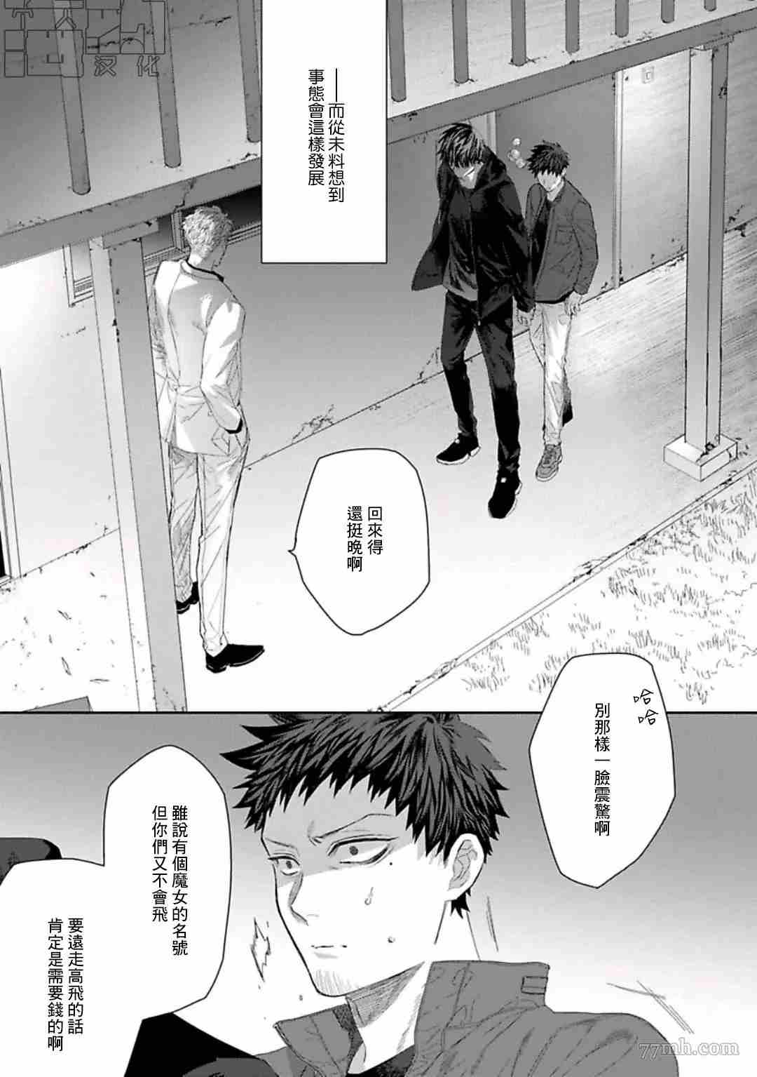 《魔女与猫》漫画最新章节第3话免费下拉式在线观看章节第【7】张图片