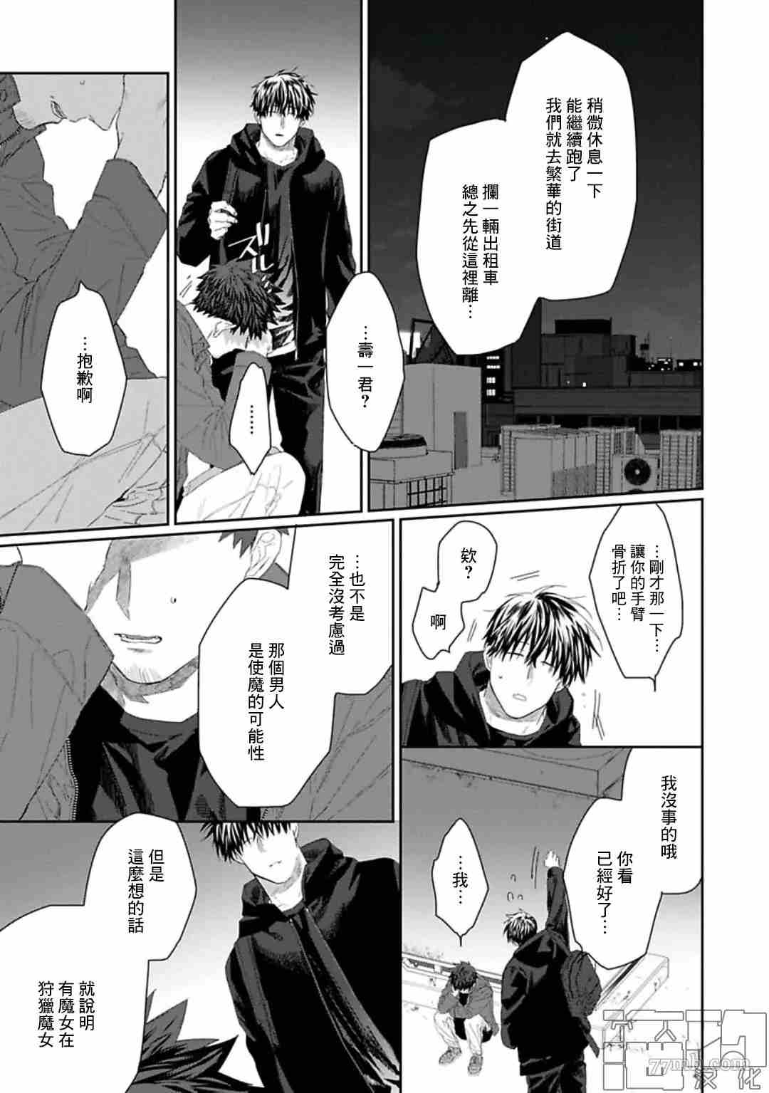 《魔女与猫》漫画最新章节第3话免费下拉式在线观看章节第【15】张图片