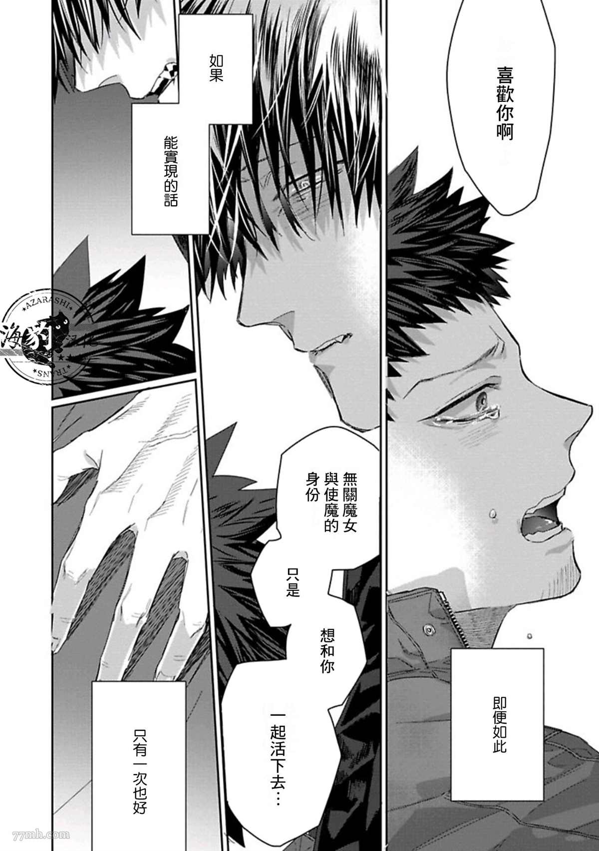 《魔女与猫》漫画最新章节第4话免费下拉式在线观看章节第【26】张图片