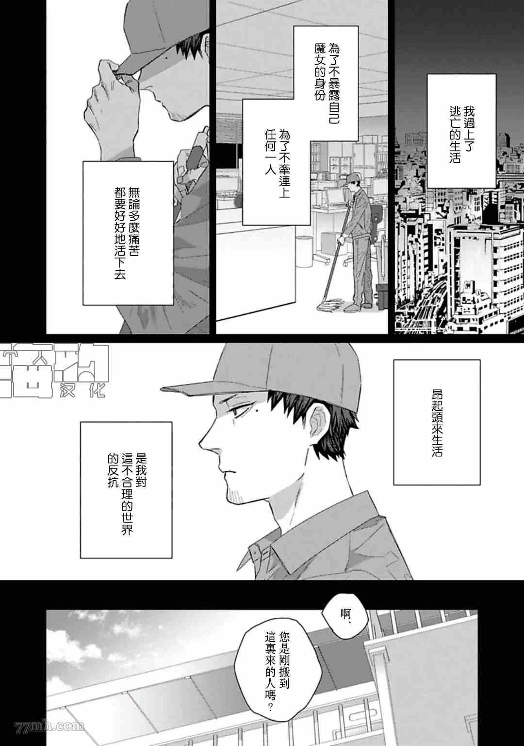 《魔女与猫》漫画最新章节第3话免费下拉式在线观看章节第【4】张图片